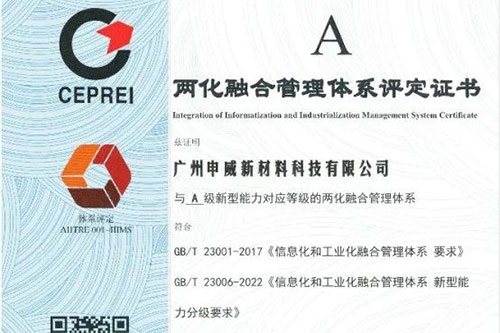 喜讯！我司顺利通过两化融合管理体系评定