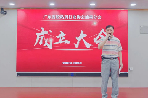 恭喜申威科技获批成为“广东省胶粘剂行业协会油墨分会”会员单位！