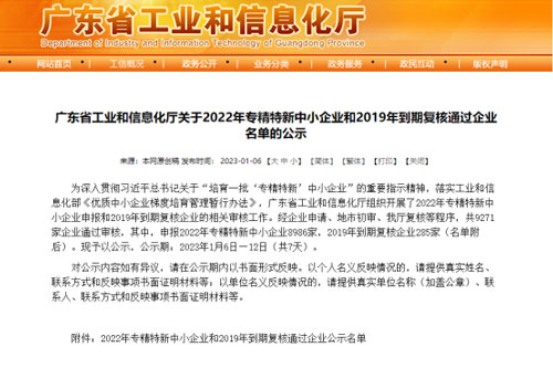 砥砺奋进，再谱新篇。申威科技荣获2022年广东省“专精特新”企业称号